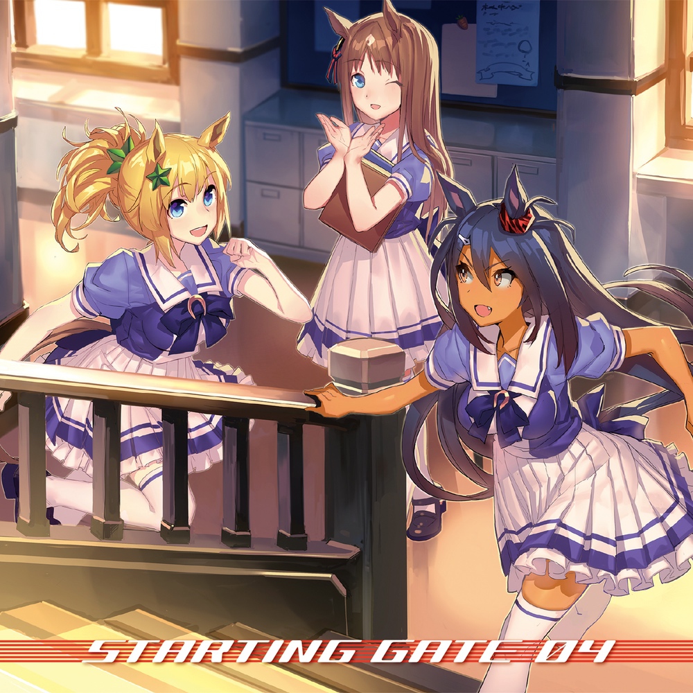 STARTING GATE 04