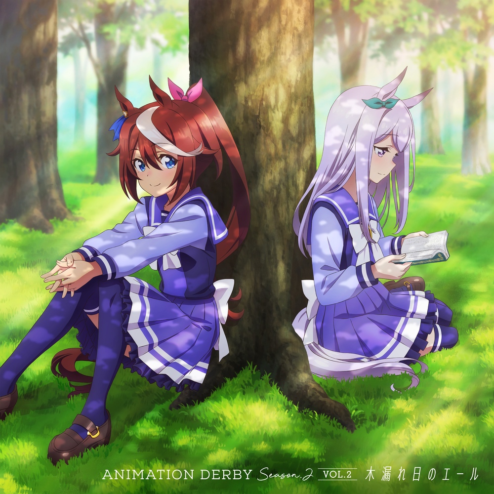 ANIMATION DERBY Season 2 vol.2「木漏れ日のエール」