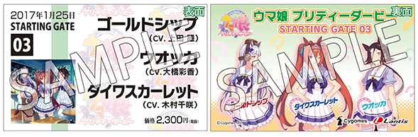 170111-umamusume_card.jpg