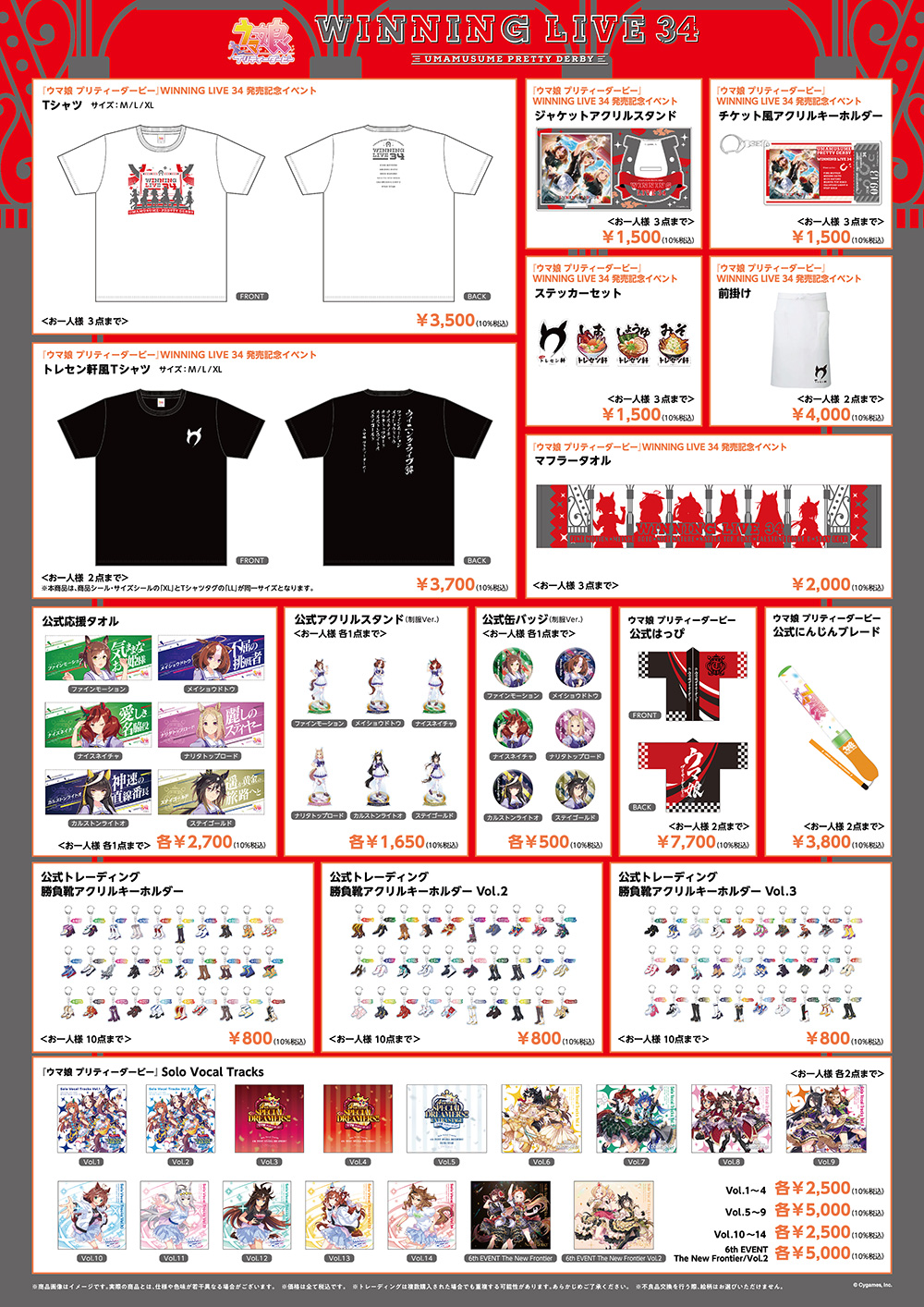 ウマ娘 プリティーダービー』WINNING LIVE 34 発売記念イベントグッズ