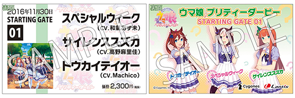 161110-umamusume_card.jpg
